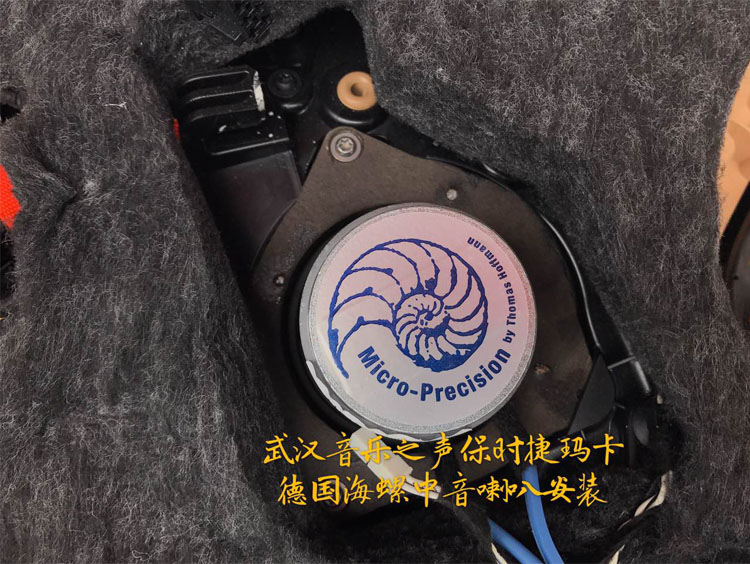改装音响可以很夸张也可以很低调,就这台Macan 来说,整套系统该有的器材都有,但是改装完后却看不出任何的改装痕迹,这也是越来越多车主喜欢的改装方式。 保时捷Macan 音响配置: 前声场德国海螺3系三分频 后声场魔立方两分频 功放魔立方P6S六声道,魔立方C10超低音 魔立方DSP12+