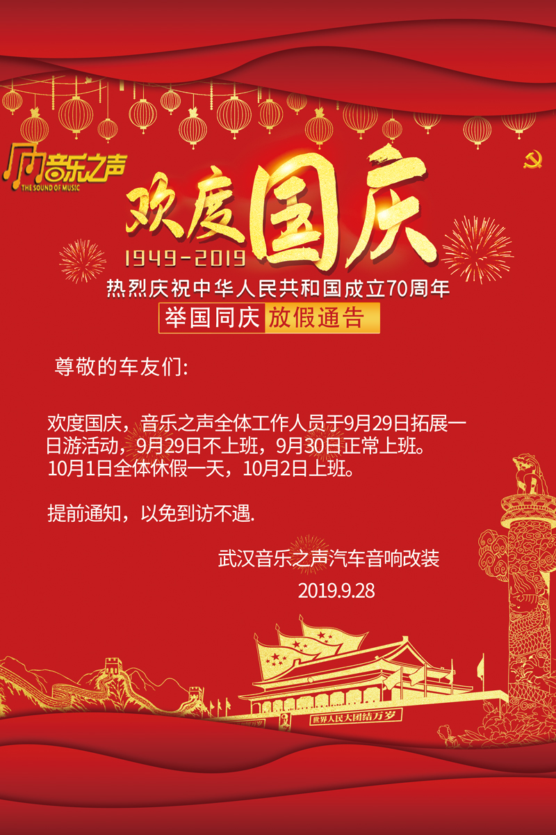 国庆放假通知.jpg